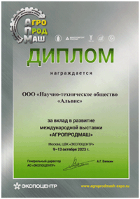 Диплом 2023г