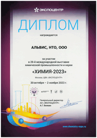 Диплом 2023г